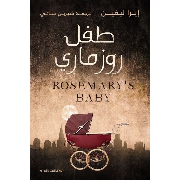 Tefl Rosemary | Ira Levin