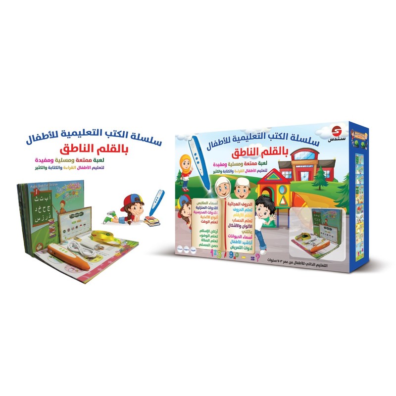 سلسلة الكتب التعليمية للصغار بالقلم الناطق | سندس