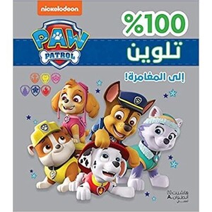 Iilaa Al Moughamarat 100&#37; Talween | Nickelodeon