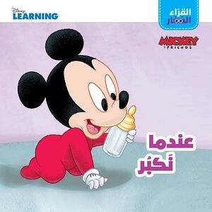 Al Quraa Al Seghar Endama Nakbor | Disney Books
