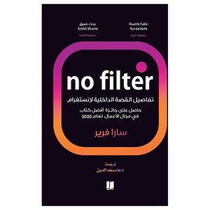 No Filter| سارا فرير