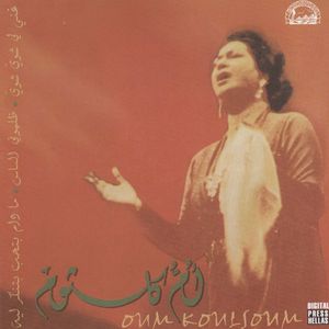 Ghanily Showay Showay | Omm Kalthoum