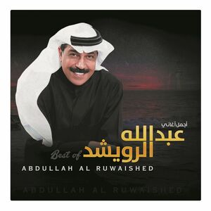 Best Of | Abdullah Al Ruwaished