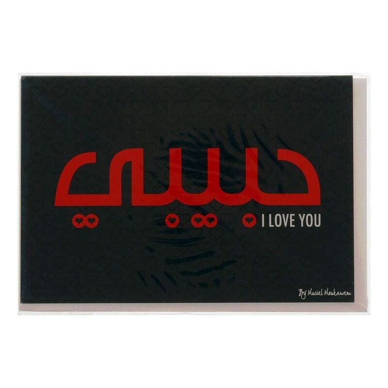 Mukagraf Habibi Arabic Script Greeting Card (17 x 11.5cm)