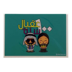 Mukagraf Oabel El 100 Sana Greeting Card (17 x 11.5cm)
