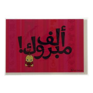 Mukagraf Alf Mabrouk It's A Girl Greeting Card (17 x 11.5cm)