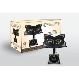 Sundus Holy Quran Wooden Stand (Large)