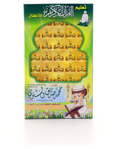Taaleem Al Quran Al Kareem - Mohammad Siddiq Al Minshawi
