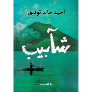 Shabeeb | Ahmad Khalid Tawfiq