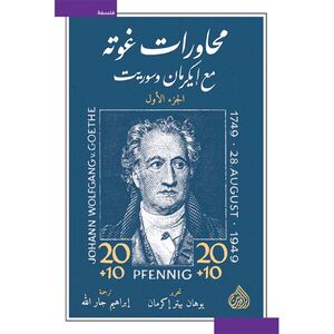 Mouhawarat Goethe | Johann Peter Eckermann