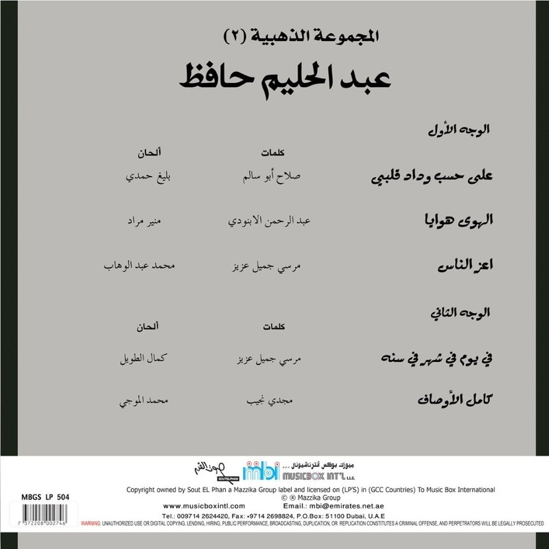 Al Majmouaa Al Zahabiya Volume 2 | Abdul Halim Hafez