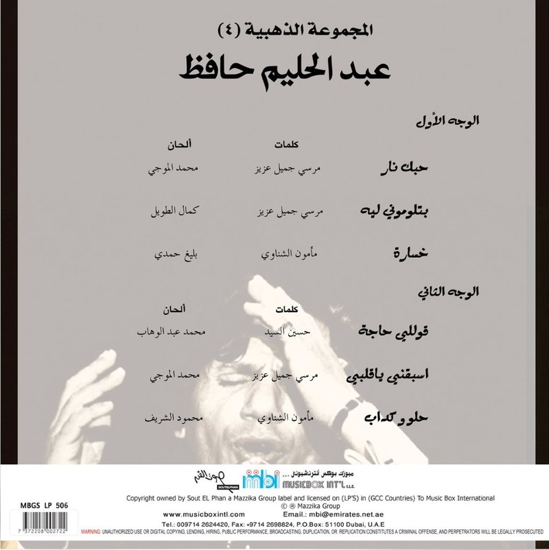 Al Majmouaa Al Zahabiya Volume 4 | Abdul Halim Hafez