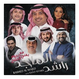 With Gulf Stars | Rashed Al Majed