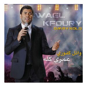 Omry Kolo | Wael Kfoury