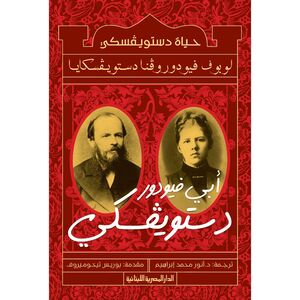 Abi Fyodor Dostoevsky | Anwar Mohammad Ibrahim