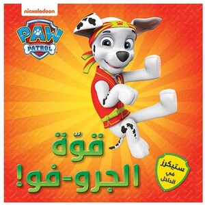 Moughamarat Al Jaraa: Qouwat Aljarou Fu | Nickelodeon