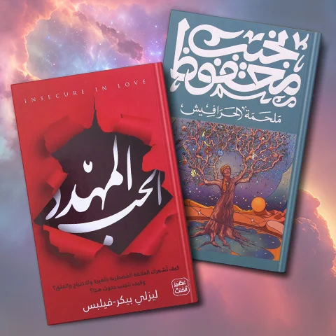 Book-Push-Small-Arabic-Fiction.webp