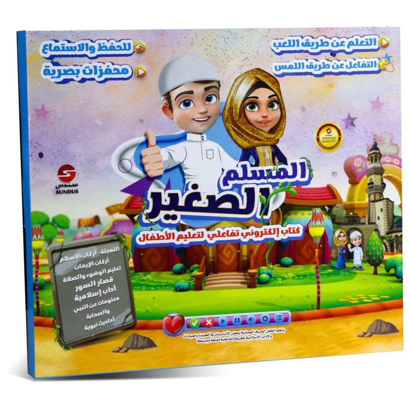 Sundus Al Muslim Al Sagheer Interactive E-Book