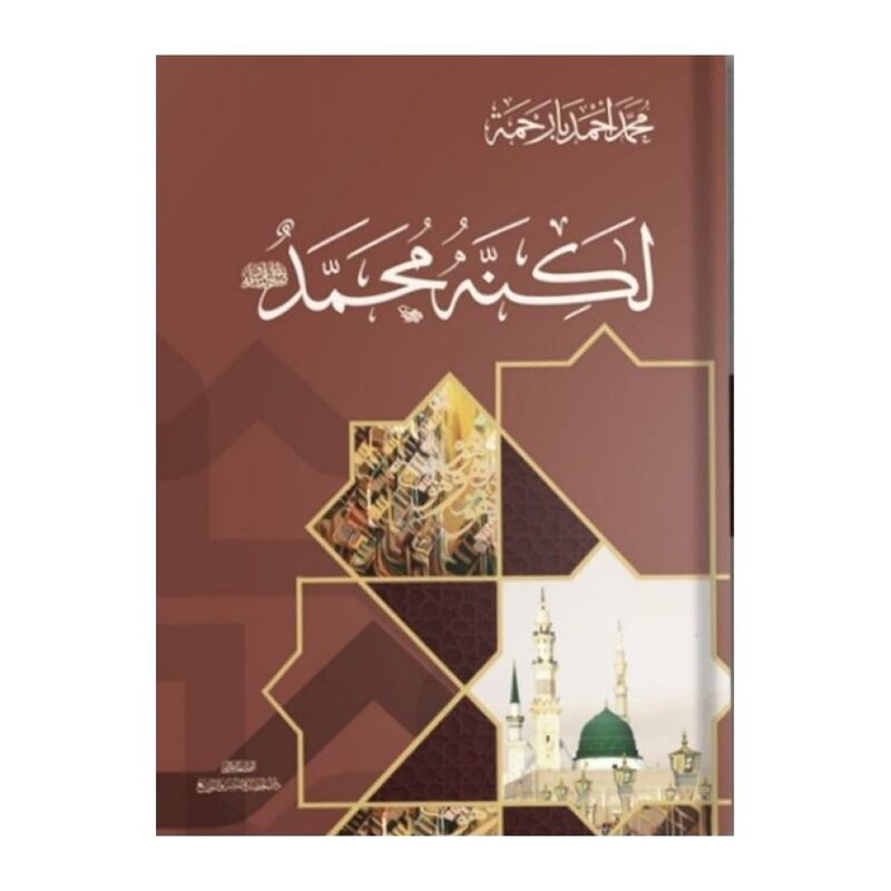 Lakinnah Mohammad | Muhammad Ahmed Barahma