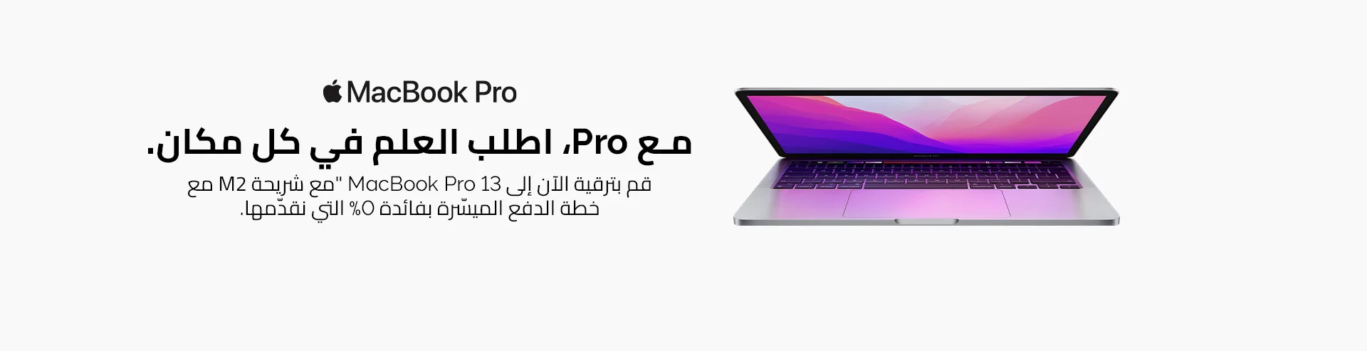 Full-Width-Large-MacBook-Pro-EPP-Q4-22-Qatar-Desktop-AR.webp