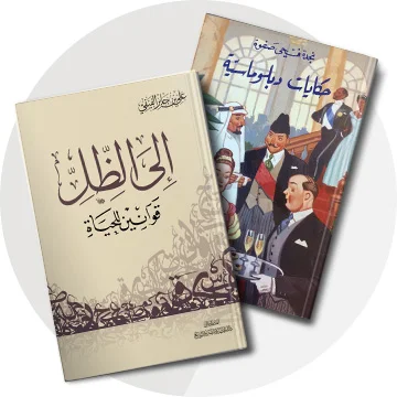 VM-Book-Categories-Arabic-Books-360x360.webp