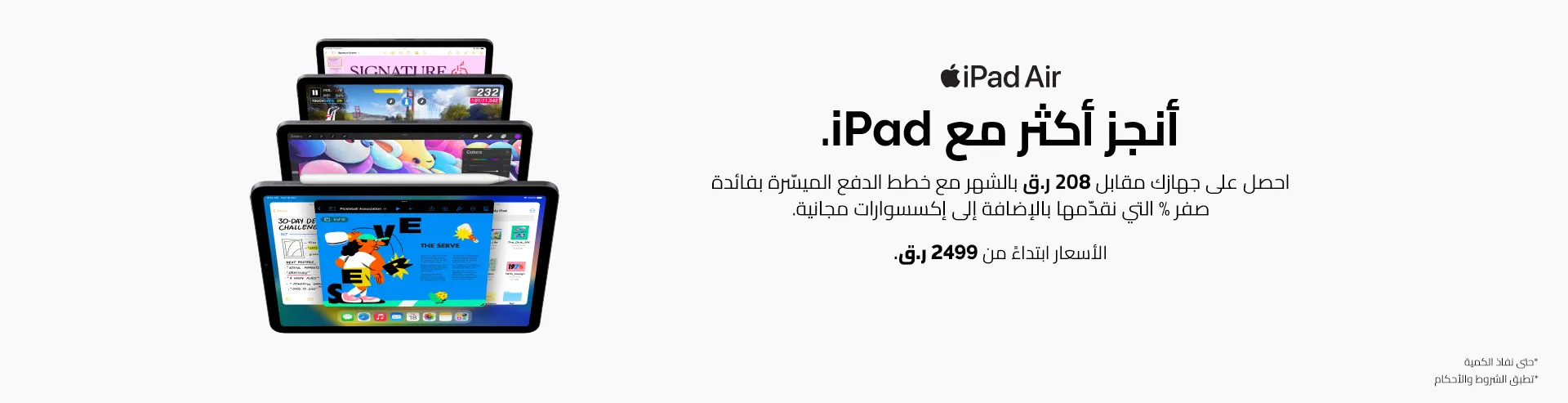 VM-Hero-Apple-Q2-QAT-iPad-Gifting-AR-1920x493 (1).webp