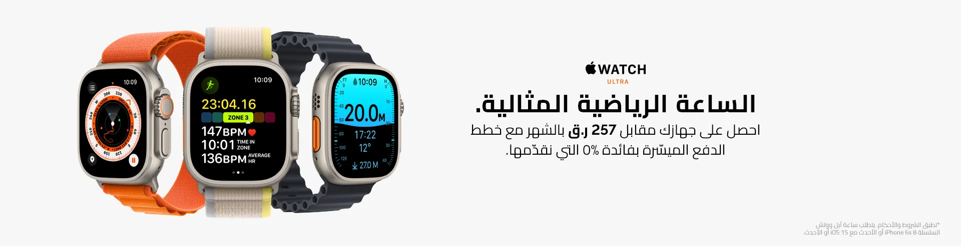 VM-Hero-Apple-Watch-8-EPP-Q2-23-EPP-Qatar-AR-1920x493 (003).webp