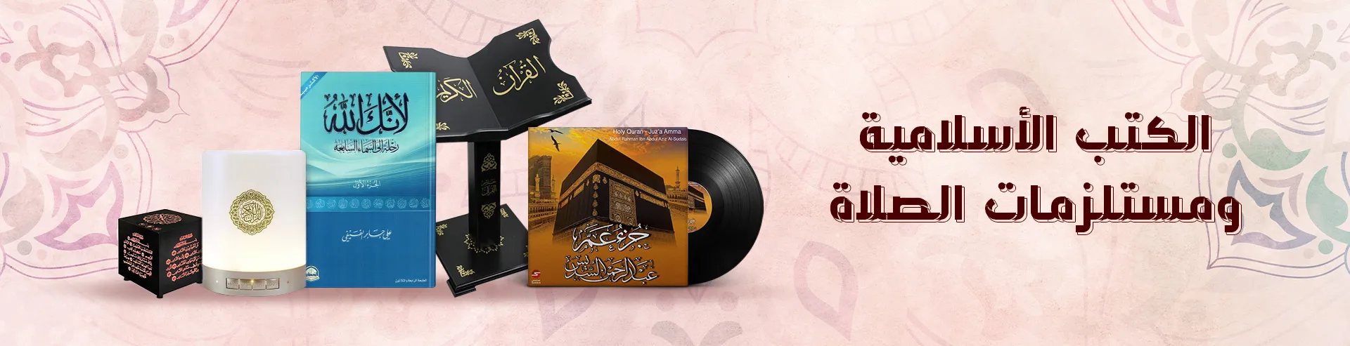 VM-Hero-Islamic-Books-&-Prayer-AR-QA-1920x493 (1).webp