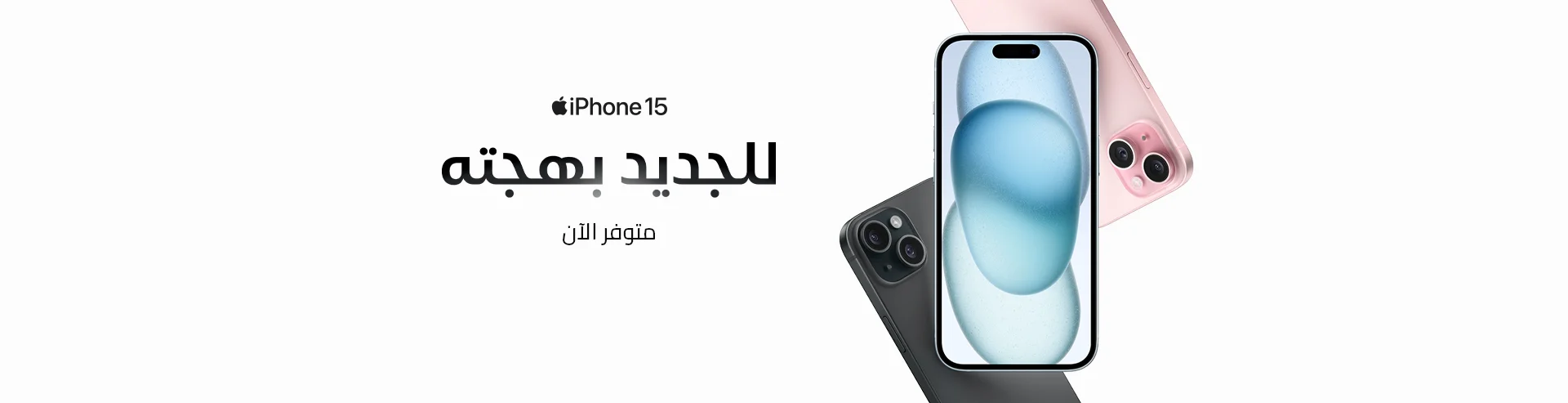 VM-Hero-iPhone-15-Available-Now-23-AR-1920x493.webp